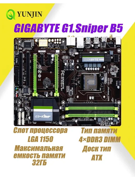 Gigabyte Материнская плата G1.Sniper B5(rev.1.x) LGA1150 DDR3 ATX, B5 LGA 1150 DDR3
