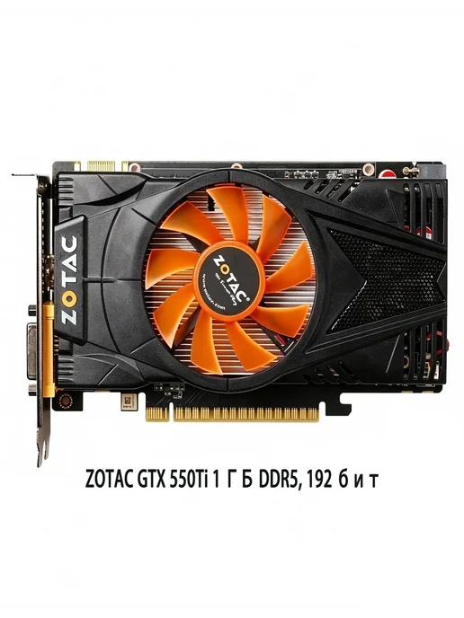 Видеокарта GTX 550Ti 1 ГБ DDR5, 192 бит, 1 ГБ, фото 2