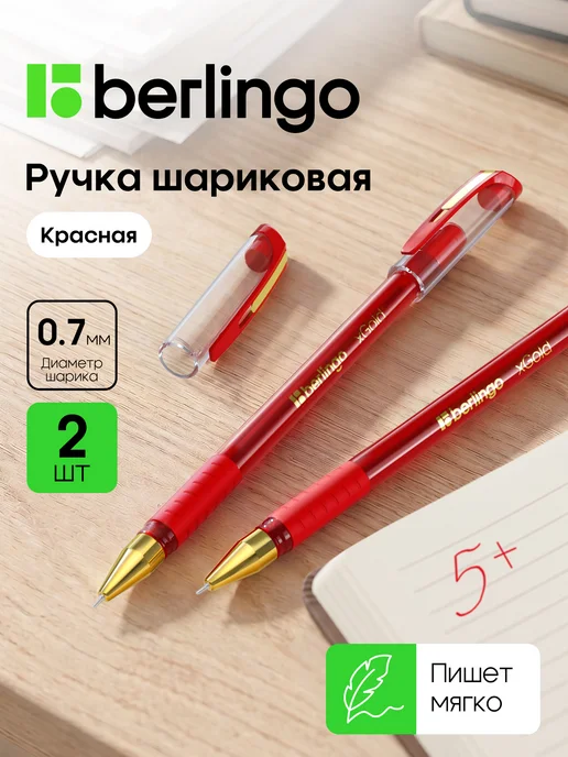 Berlingo Ручки шариковые красные для учителей xGold, набор 2 штуки, красный