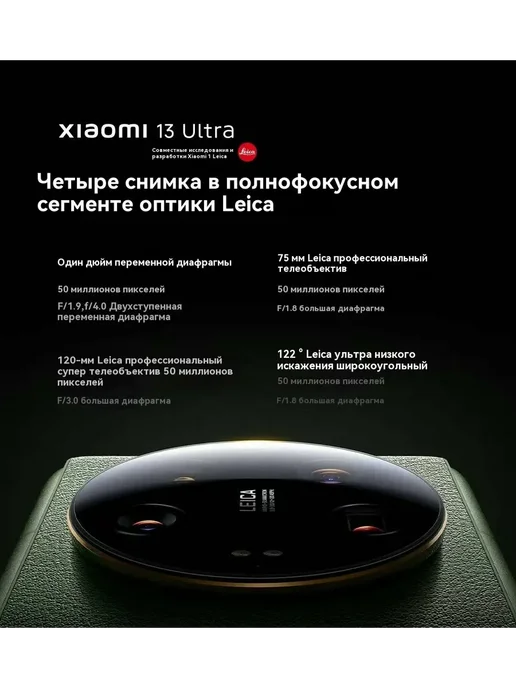 Смартфон Xiaomi 13 Ultra 16/512 ГБ, зеленый, фото 7