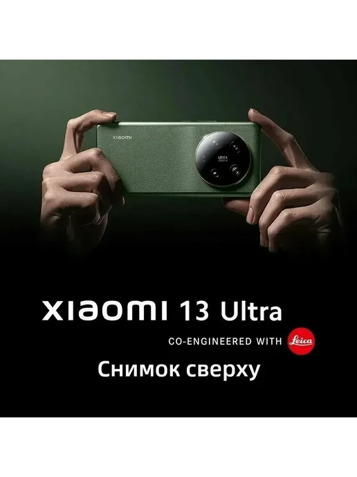 Смартфон Xiaomi 13 Ultra 12/256 ГБ, черный, фото 13