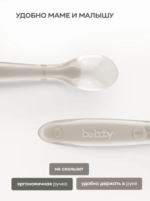 Be baby Силиконовая ложка для кормления малыша 4+ мес, серый, фото 6
