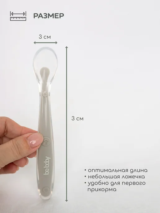 Be baby Силиконовая ложка для кормления малыша 4+ мес, серый, фото 8