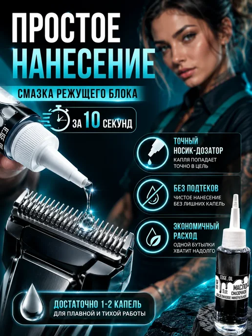EDGE_OIL Смазка для триммера для бритья и электробритвы 110 мл, 110 мл, фото 3