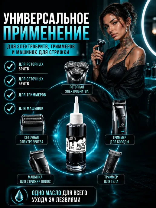 EDGE_OIL Смазка для триммера для бритья и электробритвы 110 мл, 110 мл, фото 4