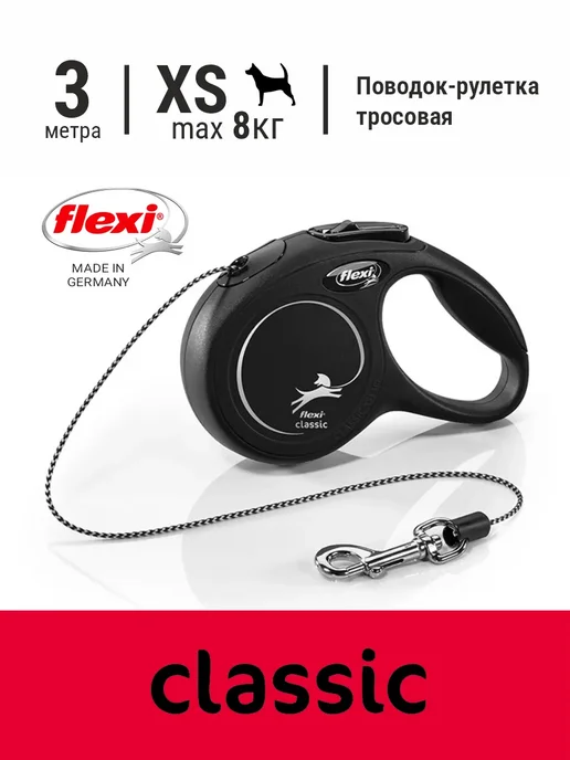 Flexi Поводок-рулетка для собак New CLASSIC трос, розовый,12кг 5м, 8 кг, 3 м