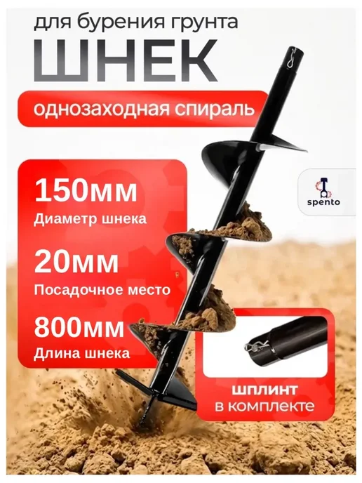 Шнек (бур) для мотобура 150 * 800* 20 мм, шплинт в комплекте, 150x800x20 мм
