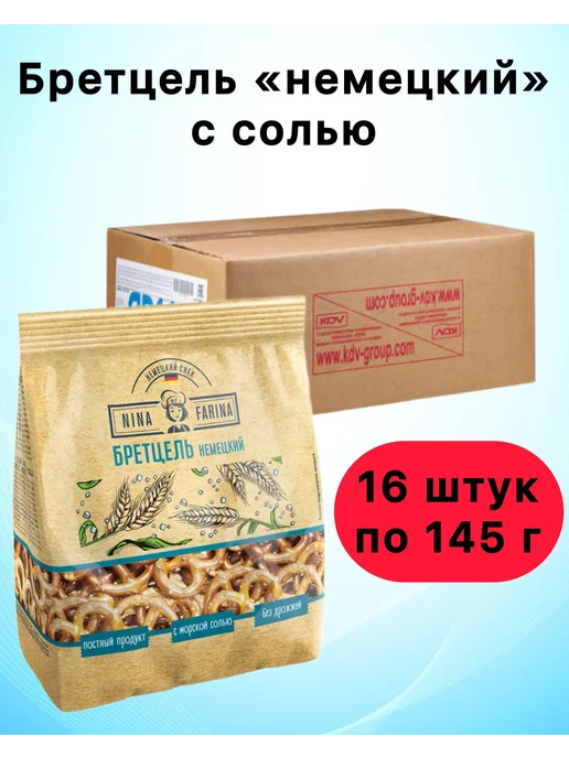 KDV «Nina Farina» бретцель соленый 145 г - 16 штук, 145 г