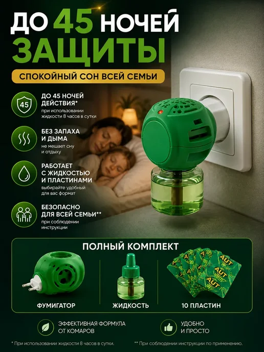 SABYRCOOL Фумигатор от комаров жидкое средство против насекомых, вариант, фото 2