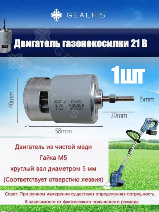 Двигатель, моторчик с резьбой RD21-A - 21В для триммера, вариант, фото 3