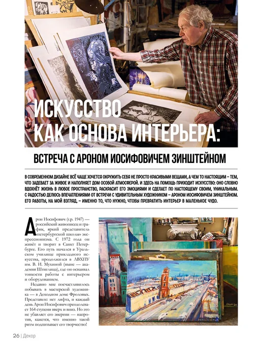 Журнал, Интерьер&Дизайн, Санкт-Петербург, 29, июль 2026, вариант, фото 5