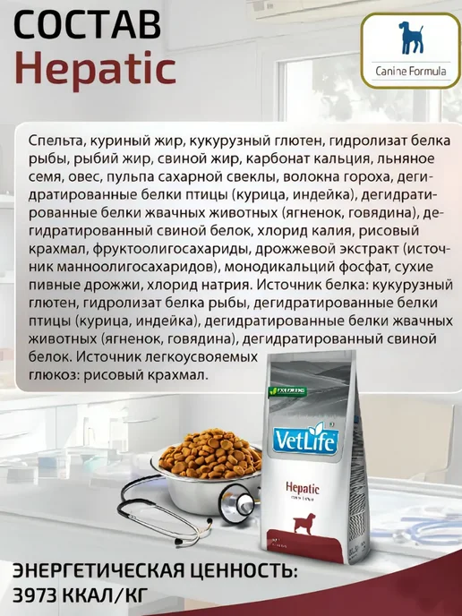 Сухой корм VetLife Hepatic Печени для собак, 2 кг, фото 5