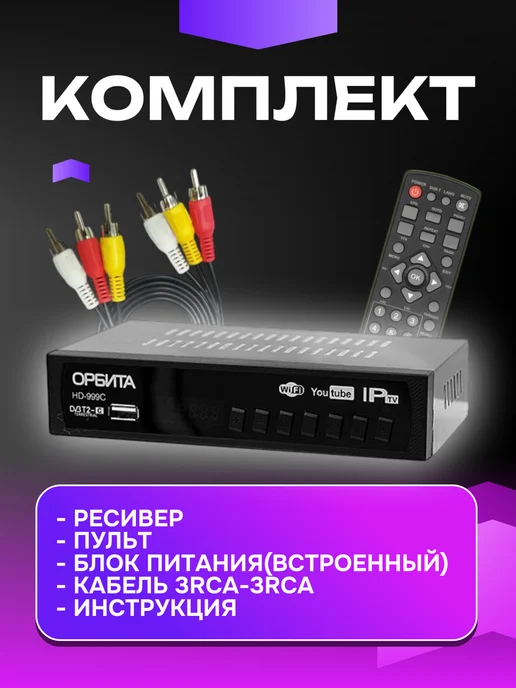 Цифровая эфирная приставка Орбита HD-999C, вариант, фото 2