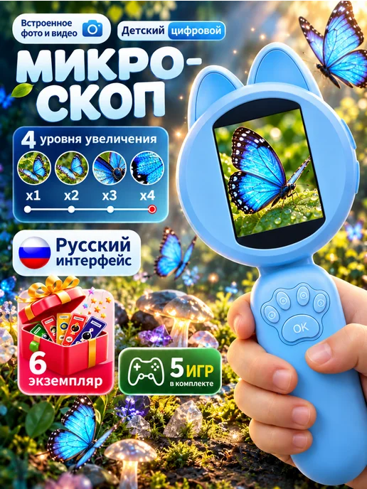 Детский микроскоп карманный лупа с камерой и подсветкой, вариант