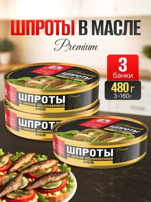 Доброфлот Шпроты крупные 4 шт по 175 г, 3 шт, 160 г
