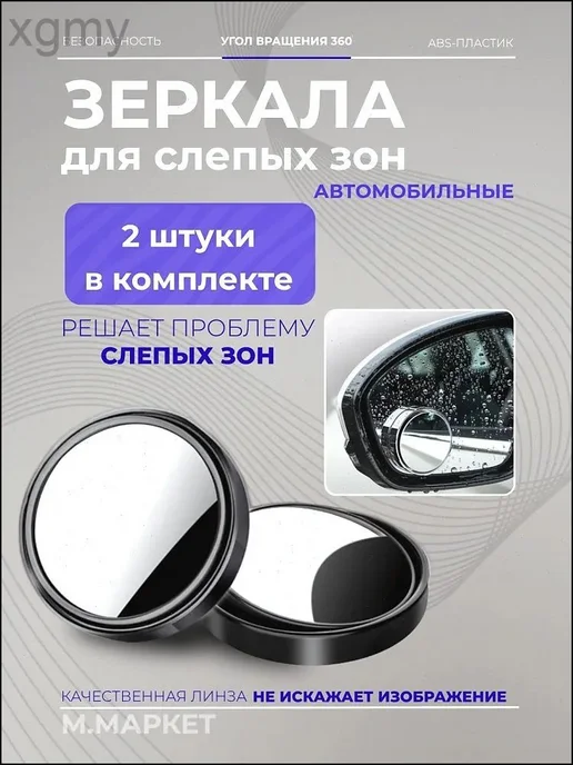 Зеркало мертвой зоны Комплект, арт. 1, вариант