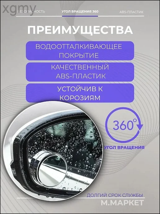 Зеркало мертвой зоны Комплект, арт. 1, вариант, фото 4
