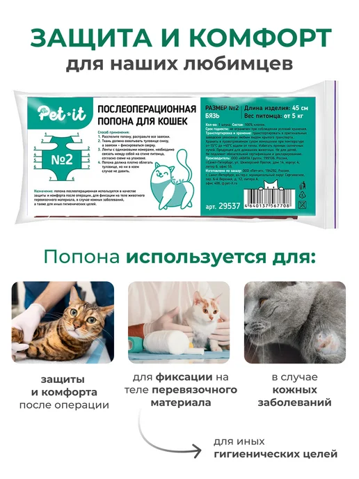 Pet-it Попона для кошки послеоперационная №2 от 5 кг, 5 кг, фото 2
