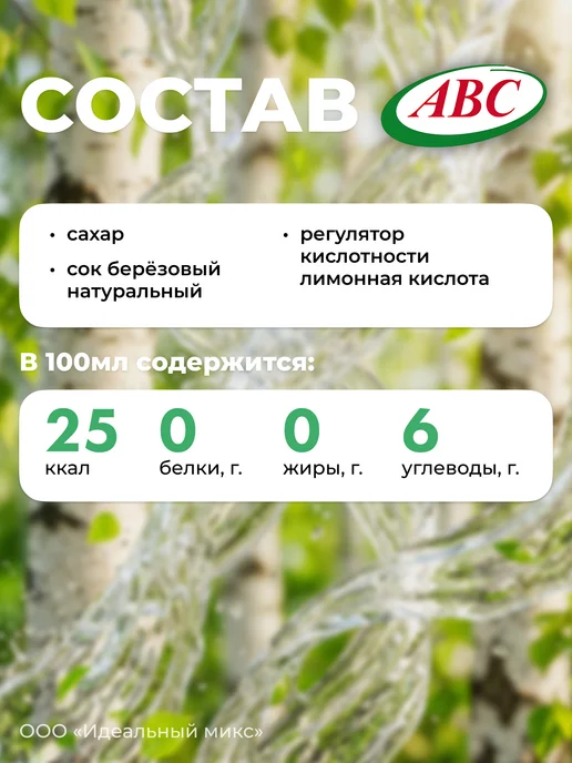 АВС Белорусские продукты Белорусский Сок Березовый АВС 100% 1л 2шт, 1 л, 2 шт, фото 2