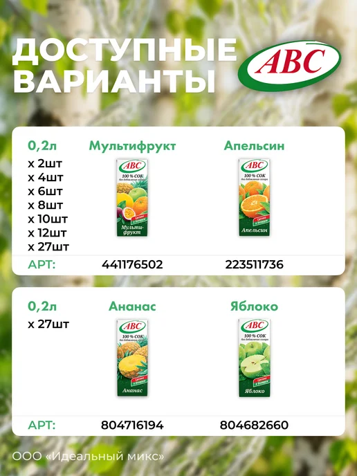 АВС Белорусские продукты Белорусский Сок Березовый АВС 100% 1л 2шт, 1 л, 2 шт, фото 5