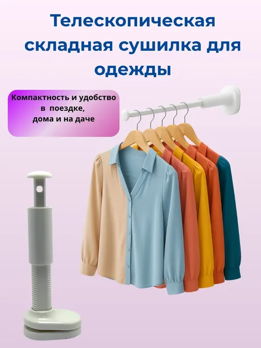 РК3110 Телескопическая складная сушилка для одежды, белый