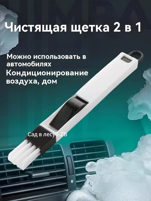 Очиститель кондиционера,2-в-1, может использоваться для, вариант