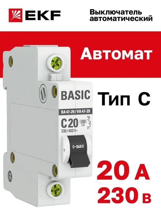 EKF Автоматический выключатель однополюсный ВА47-29 20А, черный, фото 2