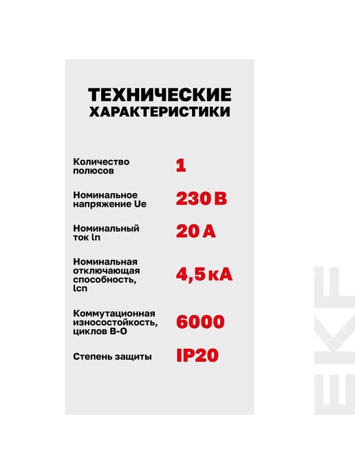 EKF Автоматический выключатель однополюсный ВА47-29 20А, черный, фото 4