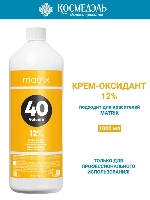 Matrix Крем-Оксидант 40 vol - 12%, 1000 мл, 1000 мл