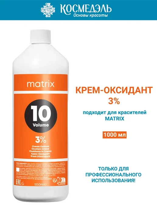 Matrix Крем-Оксидант 10 vol - 3%, 1000 мл, 1000 мл