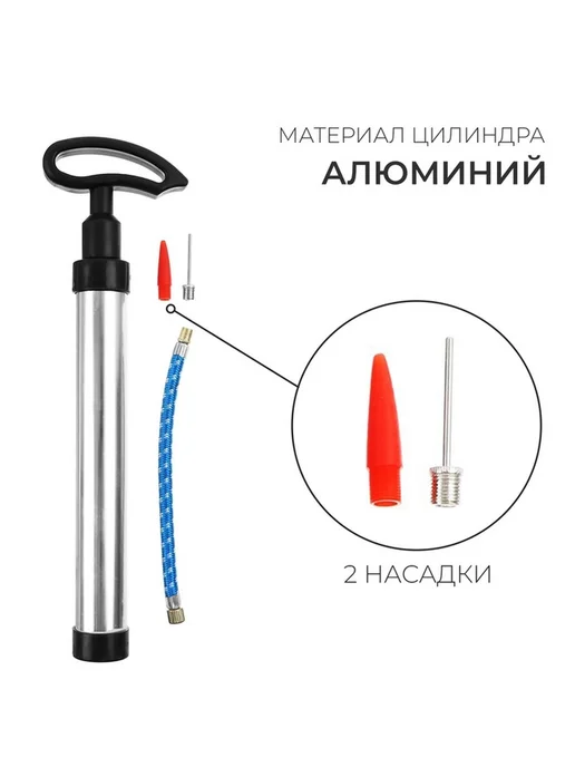 Многофункциональный насос с двумя насадками, вариант