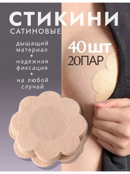 Fy cosmetic Стикини для солярия пэстисы, вариант