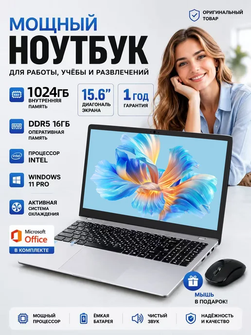 Ноутбук для работы и учебы 15.6" 16 1024ГБ Intel i5, 1024 ГБ