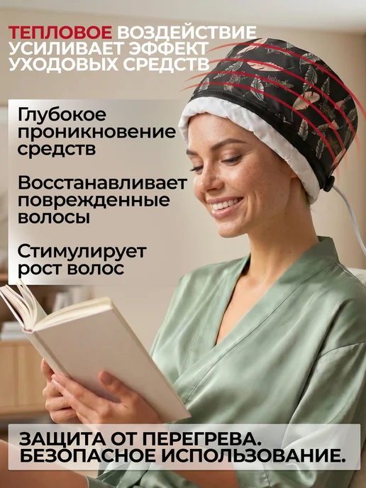 Термошапка для волос для масок, черный, фото 2