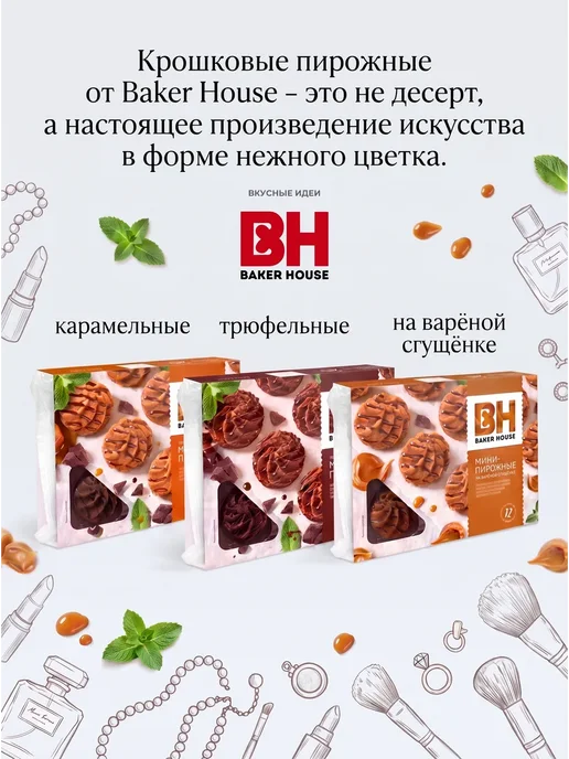 Baker house Мини-пирожные крошковые ассорти, 9 шт по 240 гр, 9 шт, 240 г, фото 2