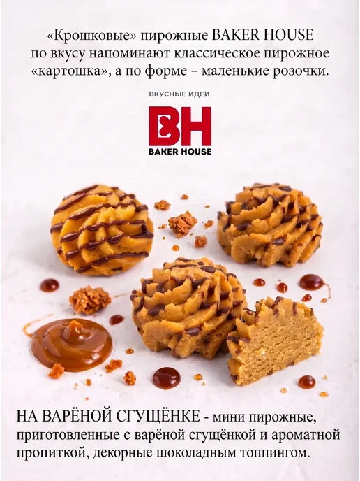 Baker house Мини-пирожные крошковые ассорти, 9 шт по 240 гр, 9 шт, 240 г, фото 6