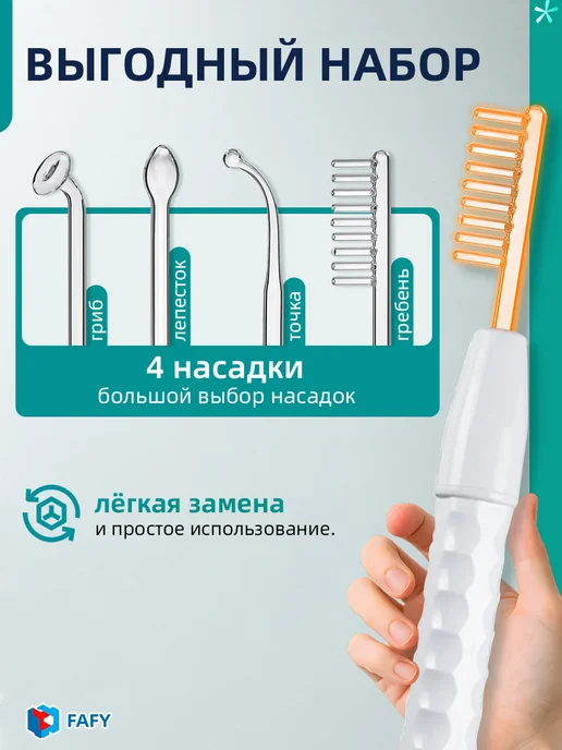 Дарсонваль для волос и лица профессиональный, вариант, фото 2