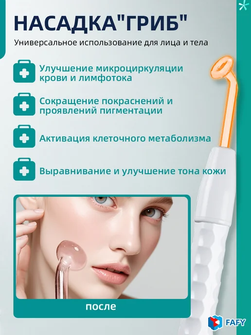 Дарсонваль для волос и лица профессиональный, вариант, фото 5