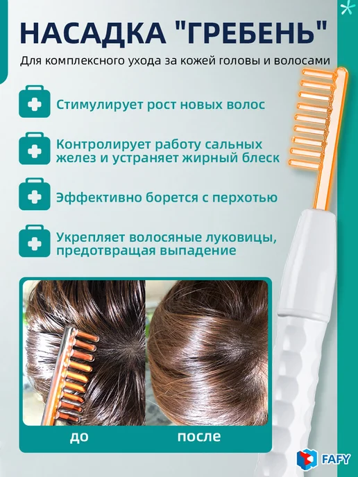 Дарсонваль для волос и лица профессиональный, вариант, фото 7