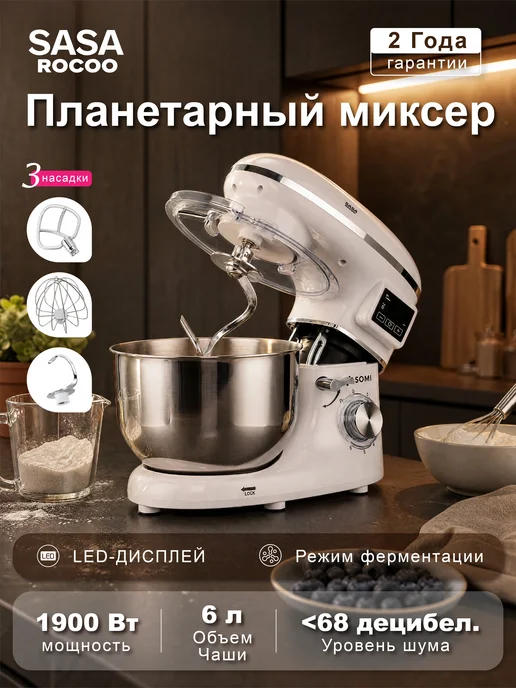 Миксер планетарный 2000 Вт, чаша 6.2 л. гарантия 2 года, 1900 Вт