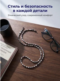 Цепочка для очков, бежево-бело-черная клетка, хлопок, унисек…