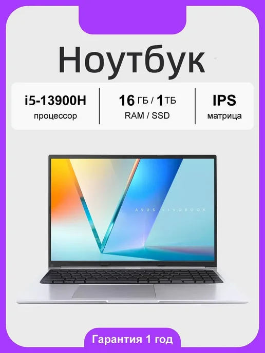 Ноутбук для работы и учебы 16 i5-13900H 16ГБ 1024ГБ, 16 ГБ, 1024 ГБ