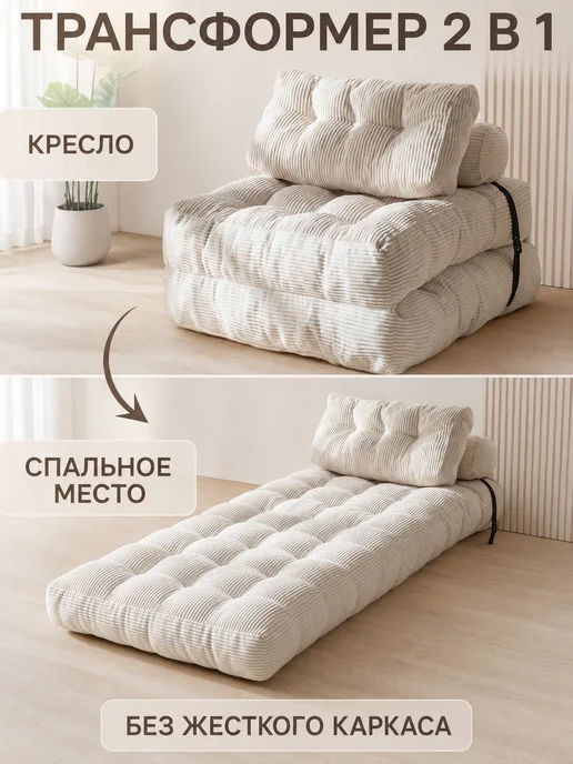 Кресло-кровать бескаркасное раскладное для взрослых,бежевое, бежевый, фото 2