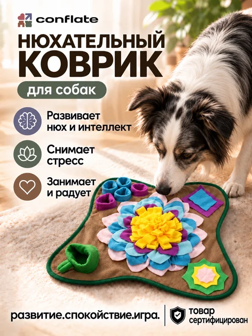 Conflate Игрушка для собак нюхательный коврик, вариант