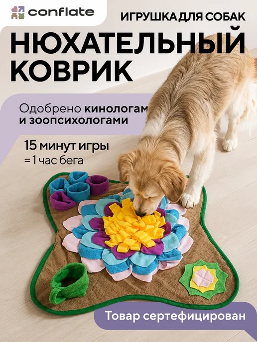 Conflate Игрушка для собак нюхательный коврик, вариант, фото 8
