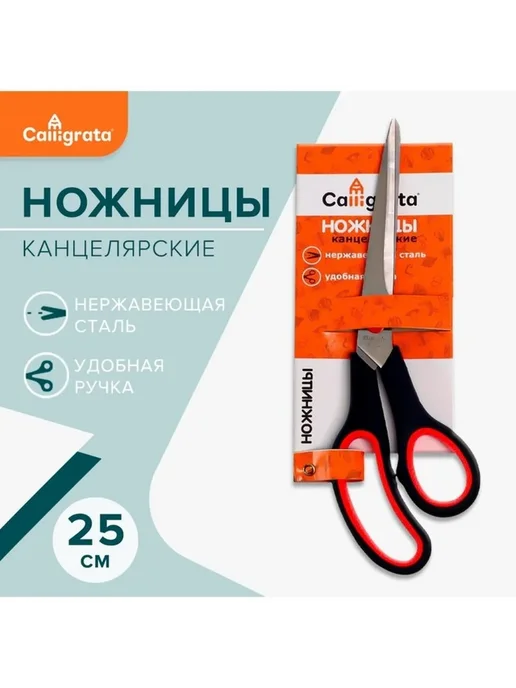 Удобные канцелярские ножницы 25 см для работы и творчества, вариант