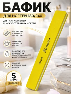 Далиль Бафики для ногтей набор 5 шт