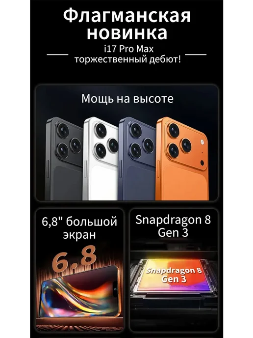 Смартфон iPhonc I17 Pro Max Флагман 16+1024 ГБ 8000 мА·ч, 1024 ГБ, фото 3