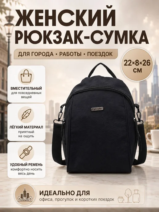 Рюкзак, вариант