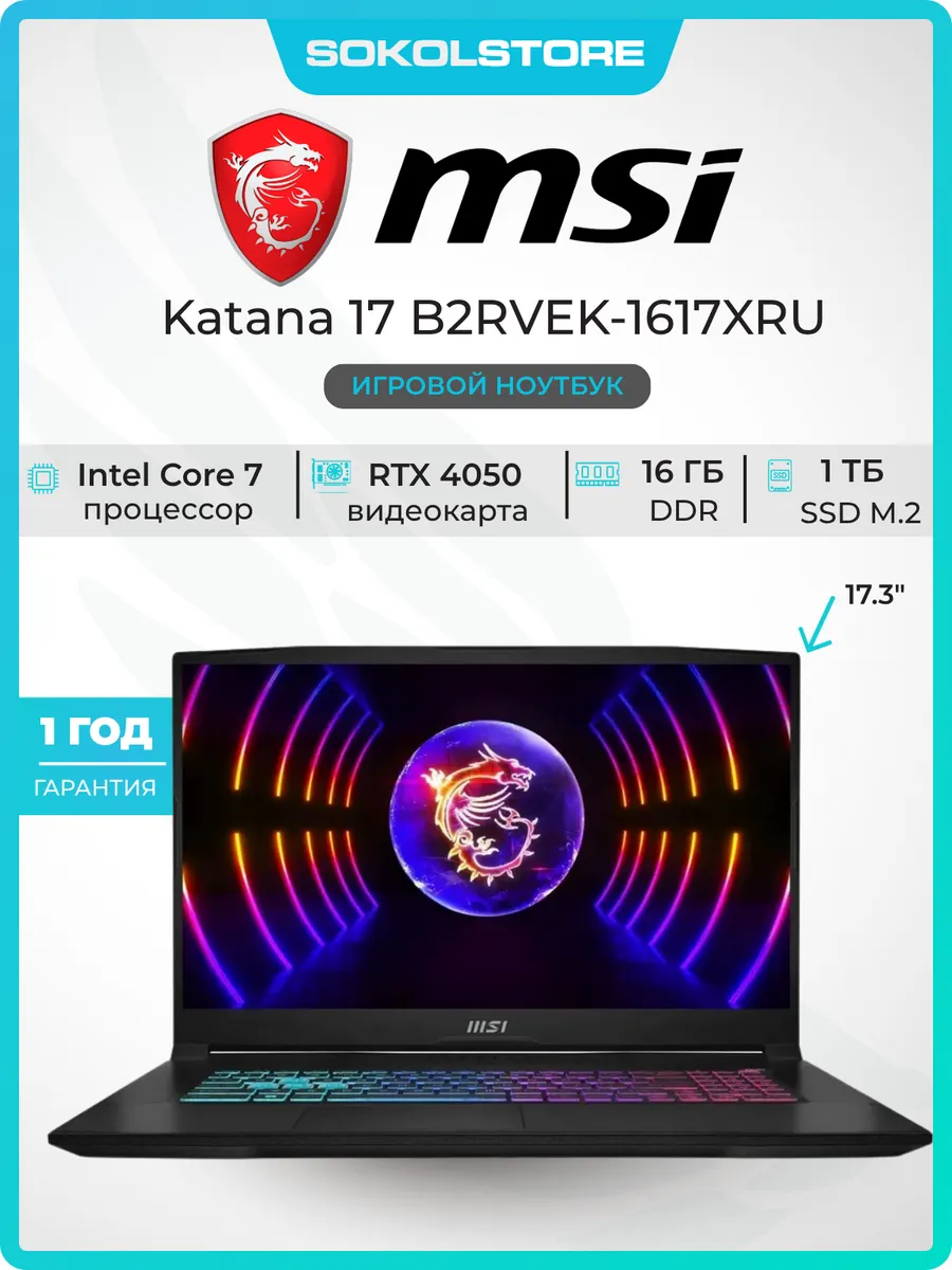 Ноутбук Katana 17 17.3 Core 7 240H 16Gb 1Tb RTX4050 MSI 1284045761 купить в интернет‑магазине Wildberries